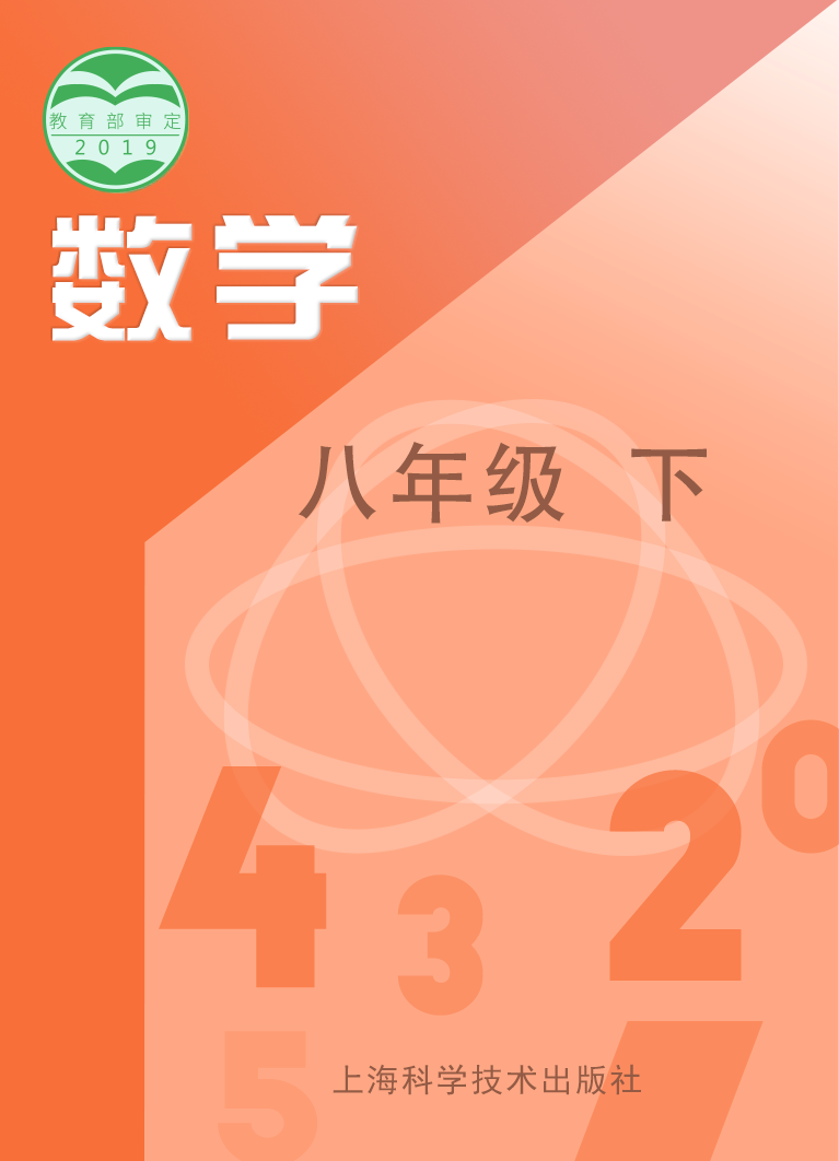 初中数学沪科版（2012）八年级下册