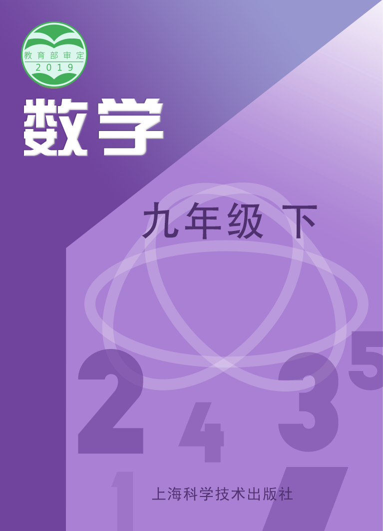 初中数学沪科版（2012）九年级下册