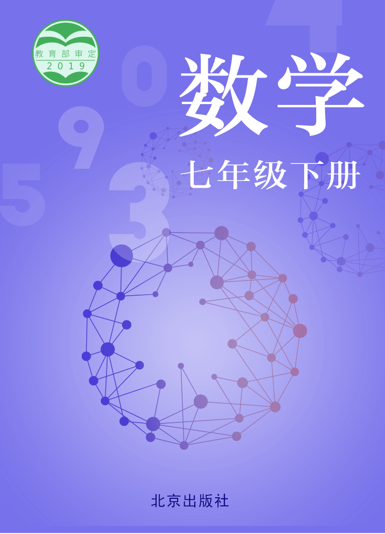 初中数学京改版七年级下册