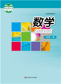 初中数学华东师大版（2012）七年级下册
