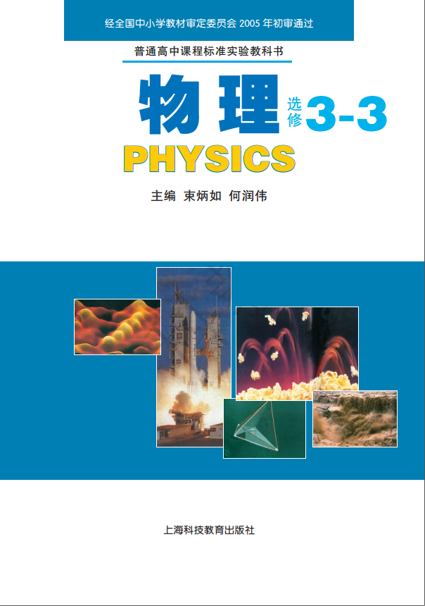 高中物理上海科教版选修3-3