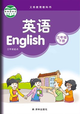 小学英语译林版（三起）三年级下册