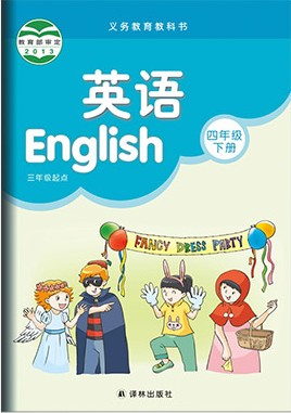 小学英语译林版（三起）四年级下册