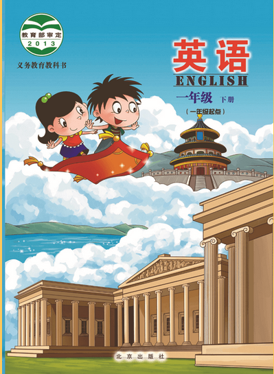 小学英语北京版一年级下册