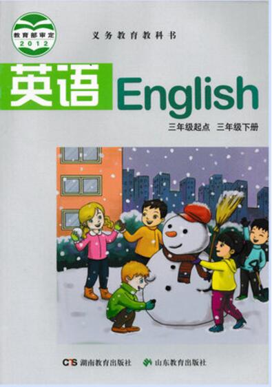 小学英语湘鲁版三年级下册