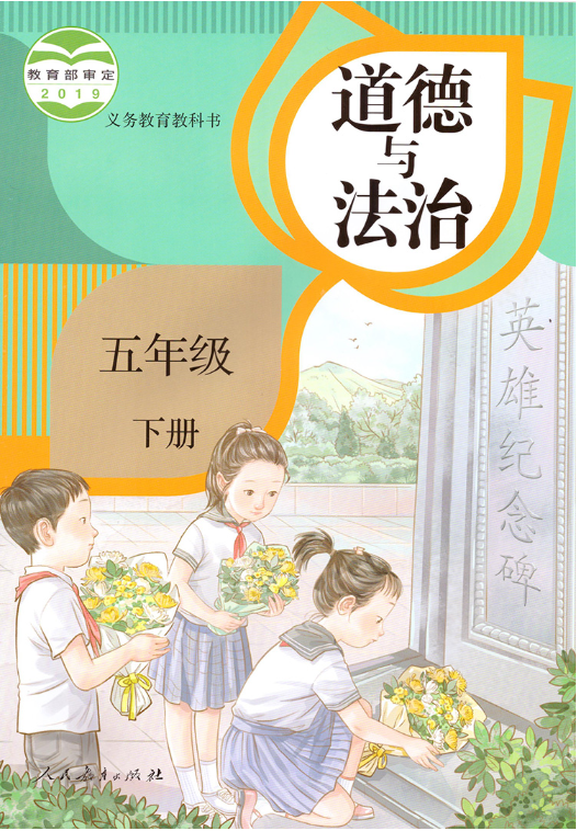小学政治(品德)电子课本/电子教材列表-学科网